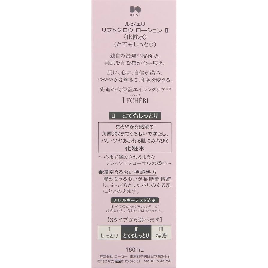 LECHÉRI ルシェリリフトグロウ ローション I & エマルジョン II ルシェリ リフトグロウ エマルジョン Ⅱ