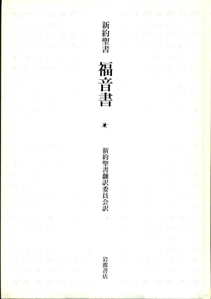 @　天國の福音書 A178ZVSBdDL._UF350,350_QL50_.jpg