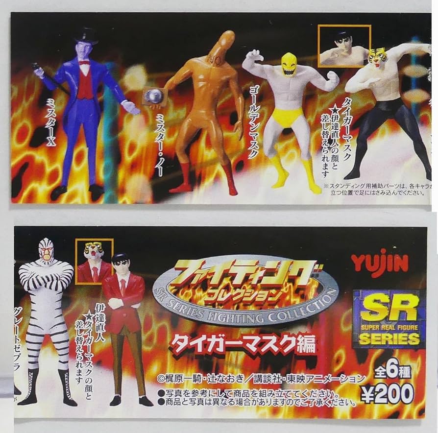 タイガーマスク　貯金箱　セット　激レア　フィギュア Amazon.co.jp: ミスター ノー ファイティングコレクション