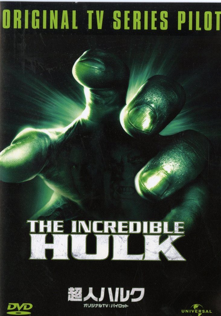 ハルク（The Hulk） レンチキュラー 特殊シート 映画宣伝用