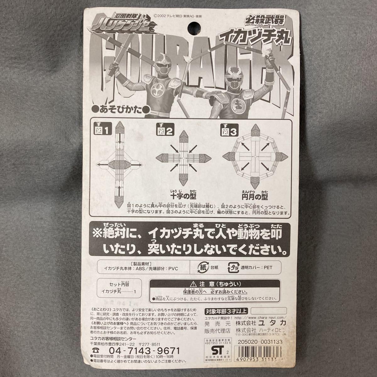 Amazon.co.jp: 忍風戦隊ハリケンジャー イカヅチ丸 2002年 当時物 品
