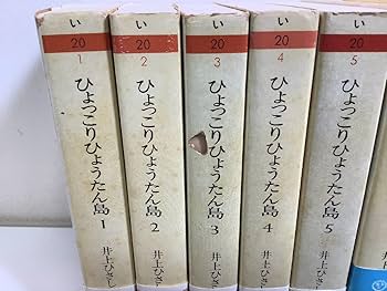 Amazon.co.jp: まとめひょっこりひょうたん島 ちくま文庫 全13巻セット Amazon.co.jp: まとめひょっこりひょうたん島 ちくま文庫 全13巻セット