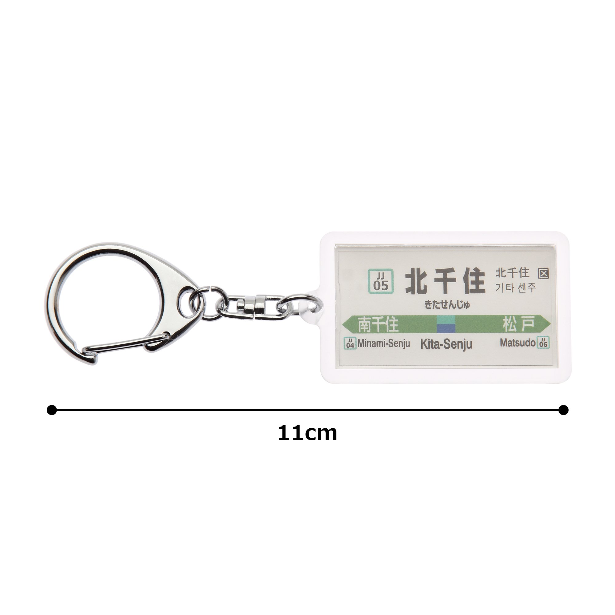 Amazon | JR東日本常磐線「北千住」キーホルダー Ver.2 電車グッズ