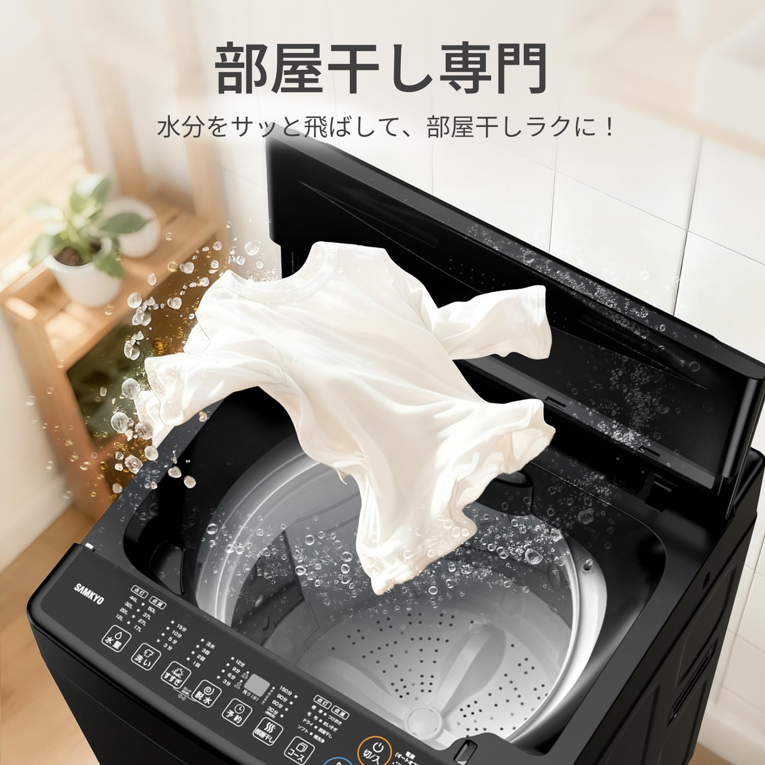 SAMKYO 洗濯機 6KG 一人暮らし 全自動洗濯機 最短11分洗濯 部屋干し専門 透明ドア ステンレス槽 コンパクト 1-3人用 静音設計 B600 ブラック - 5