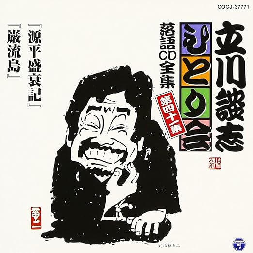 Danshi Tatekawa Danshi Tatekawa Hitorikai 41 Genpei Seisuiki Ganryuujima Japan Cd Cocj Amazon Com Music