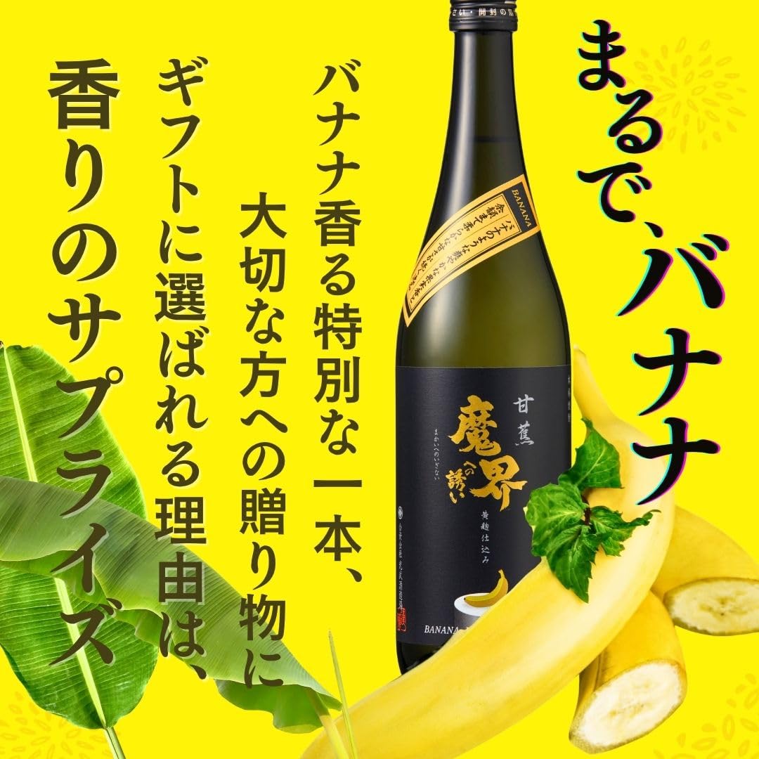 Amazon.co.jp: 甘蕉(ばなな) 魔界への誘い 1800ml 【光武酒造場 公式