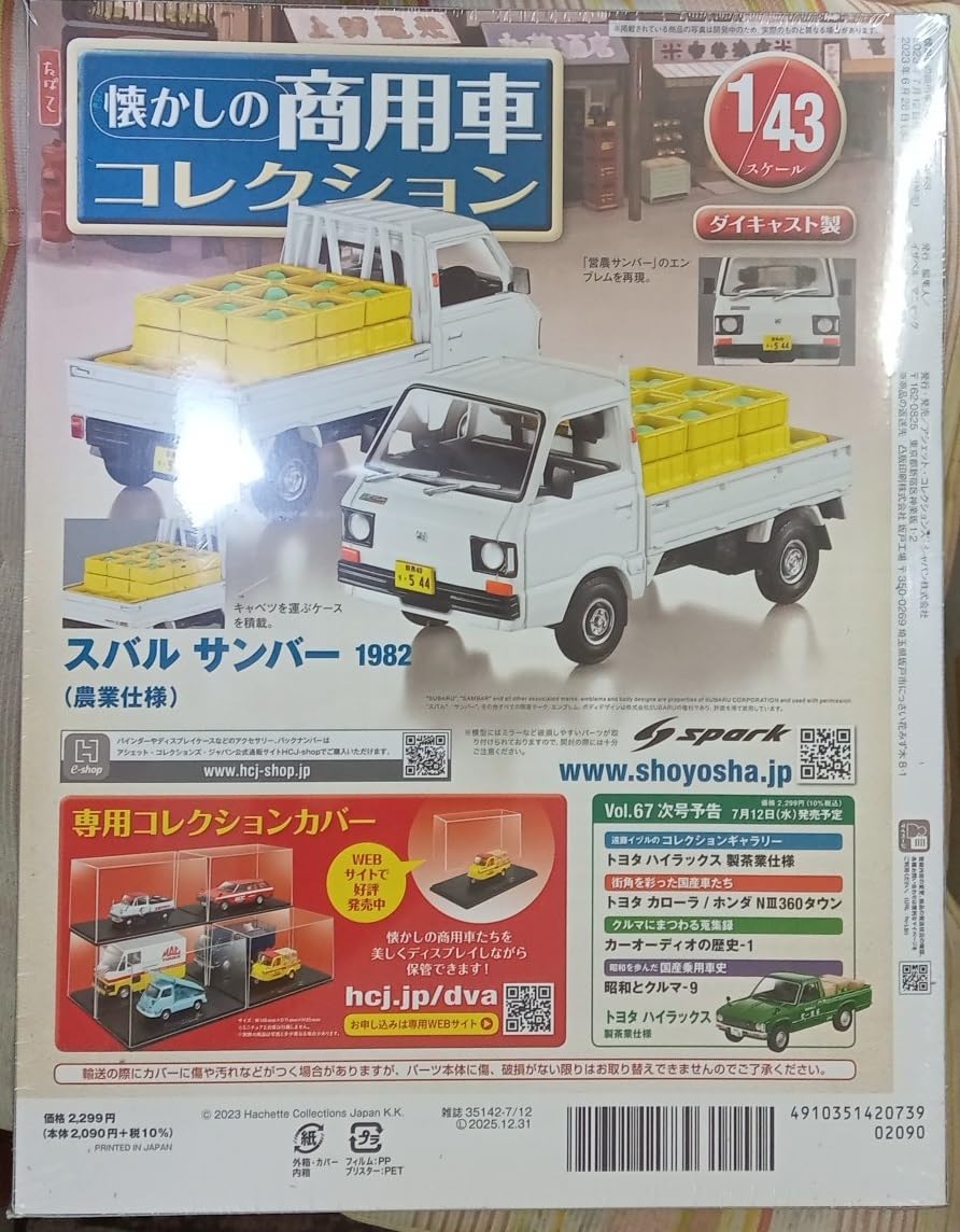 Amazon | 1/43懐かしの商用車コレクション No.66 スバル
