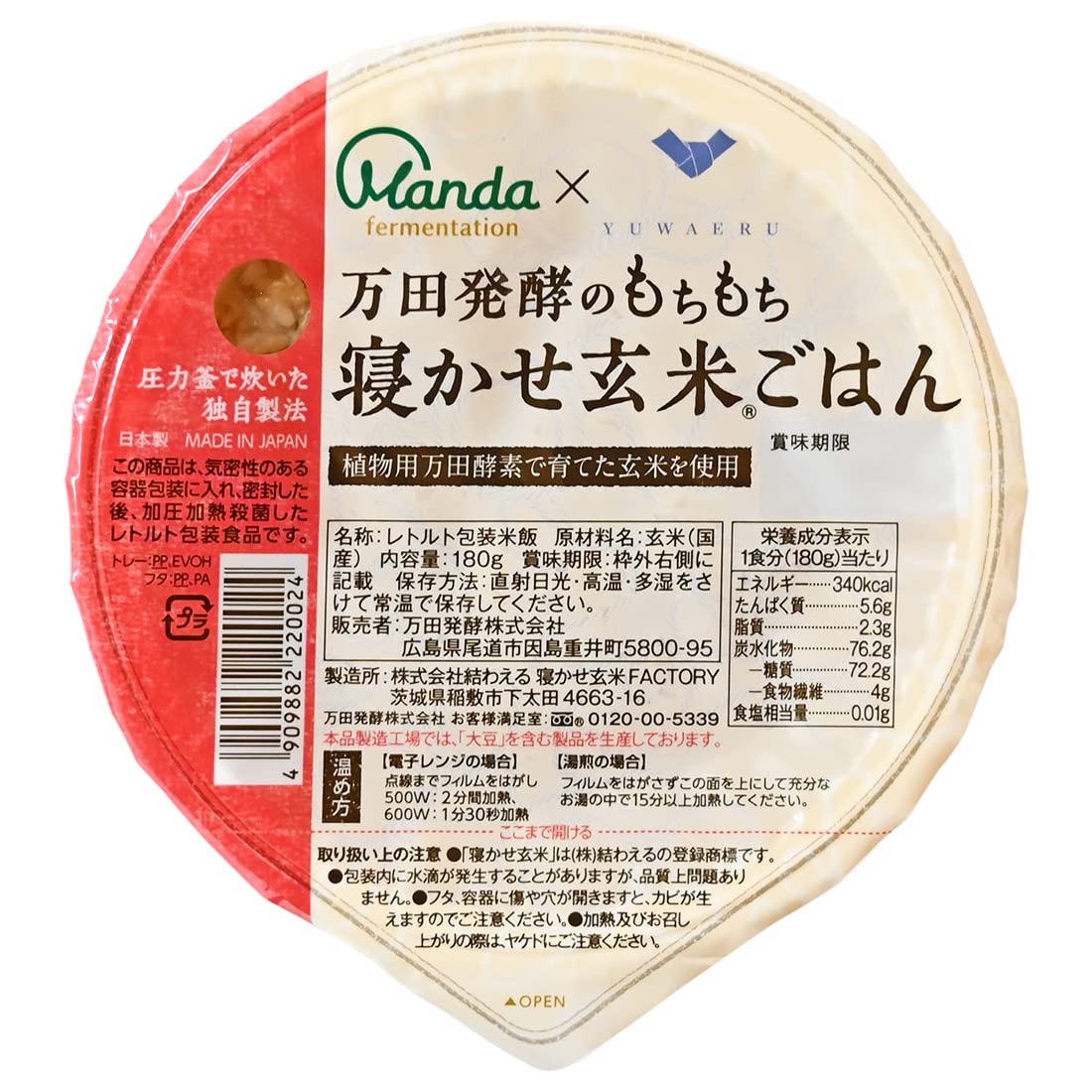 万田酵素 もちもち寝かせ玄米®ごはん 食品 パックご飯