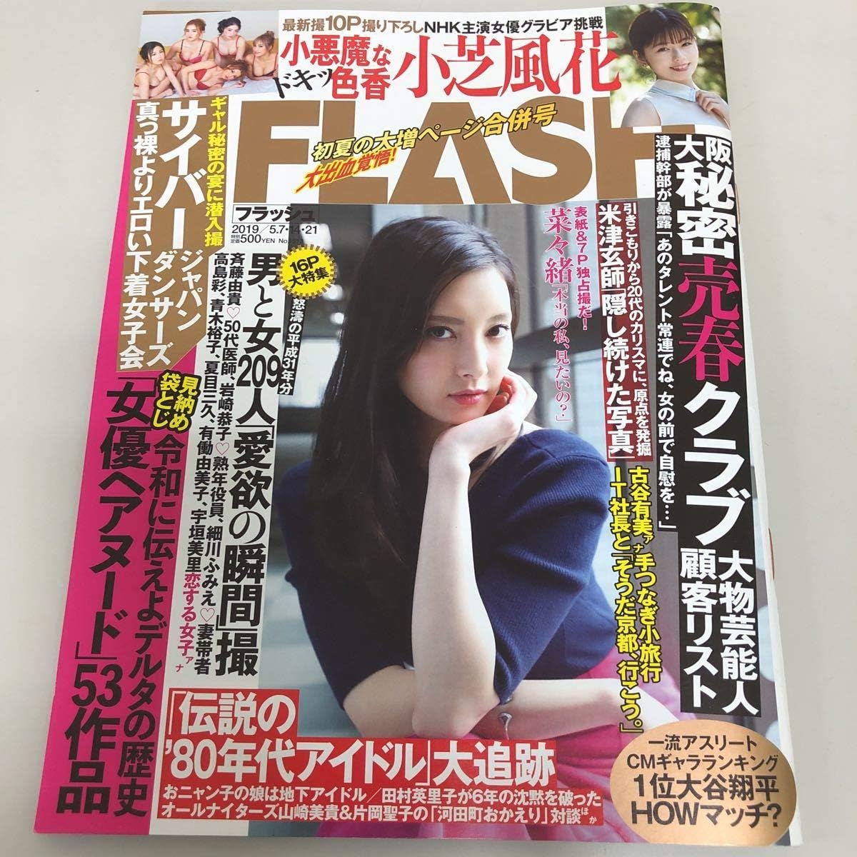 Amazon Co Jp Flashフラッシュ 195 小芝風花 菜緒 米津玄師 サイバージャパンダンサーズ Hobbies