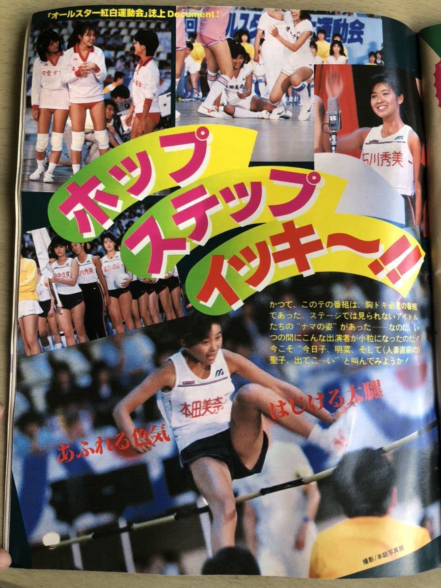 Amazon.co.jp: アクションカメラ NO.43 1985年7月号 可愛かずみ 岡田