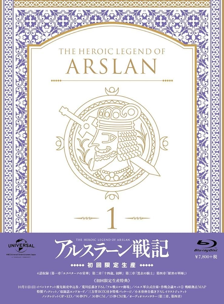 【期間限定値下げ】アルスラーン戦記 スペシャルCDパッケージ CD BOOK らいとすたっふ｜関連商品詳細（アルスラーン戦記ドラマCD 全