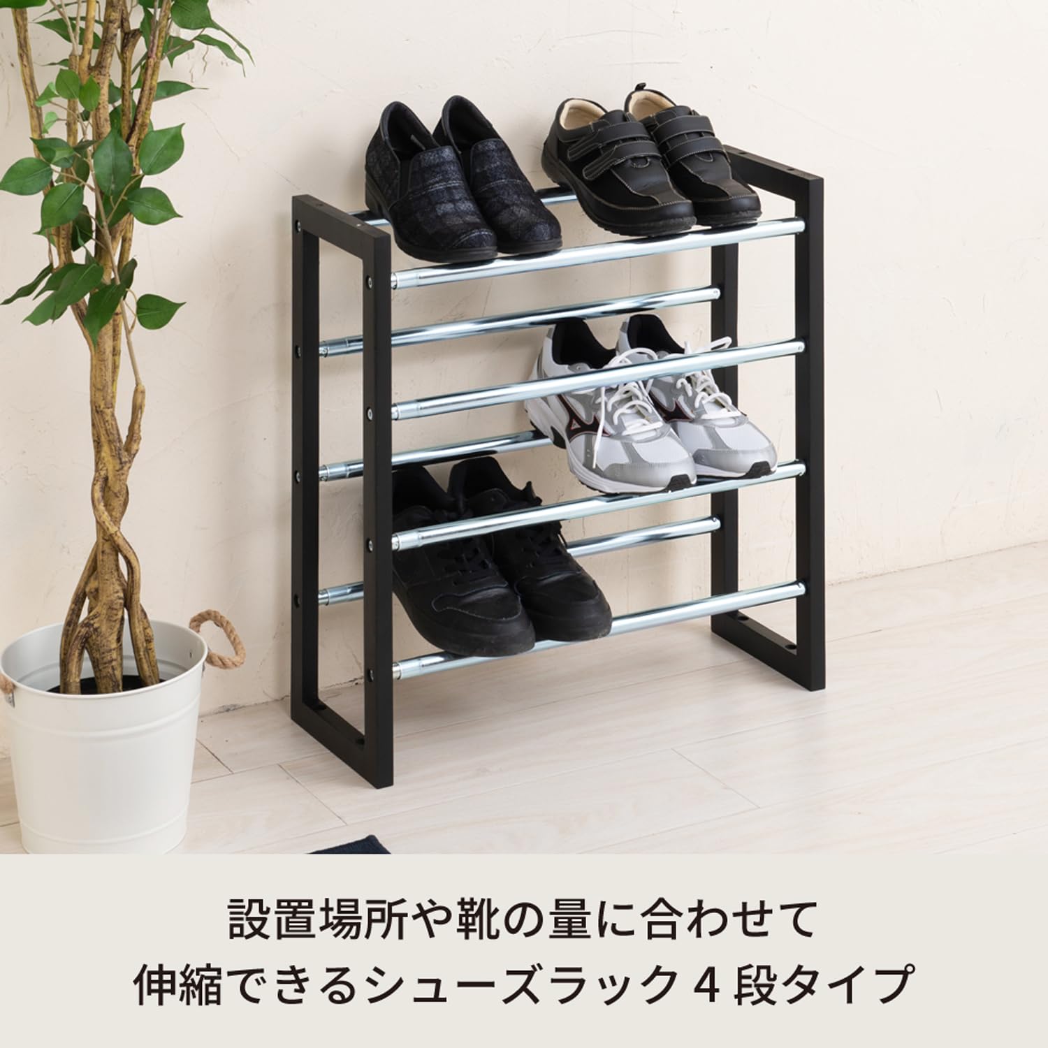 Amazon｜永井興産 シューズラック 収納ラック 4段 伸縮式 幅92