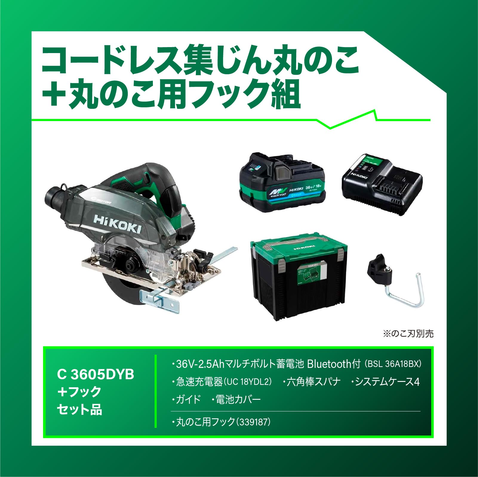 Amazon | HiKOKI(ハイコーキ) 36V充電式集じん丸のこ C3605DYB(XPSZ) +