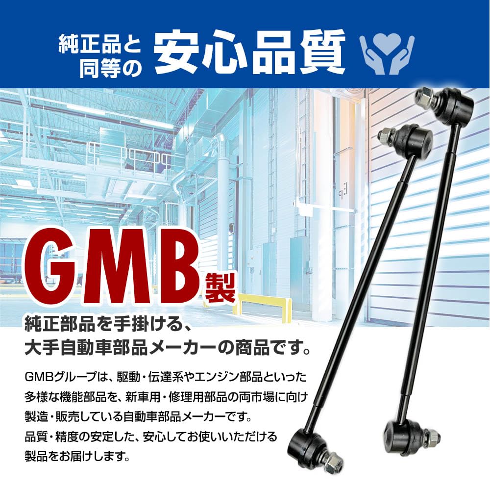 Amazon | GMB スタビライザーリンク Kei スイフト ZC11S ZC21S ZC31S