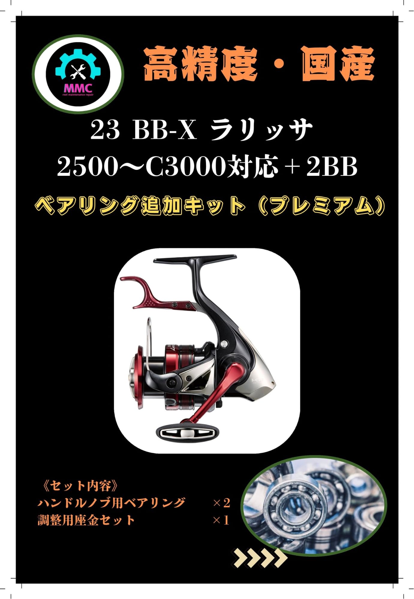 Amazon | シマノ 23 BB-X ラリッサ 2500〜C3000 対応＋2BB ベアリング