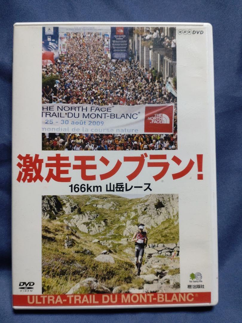 DVD 激走モンブラン！ 166km 山岳レース NHK DVD『激走モンブラン！ 166km山岳レース』 - YouTube