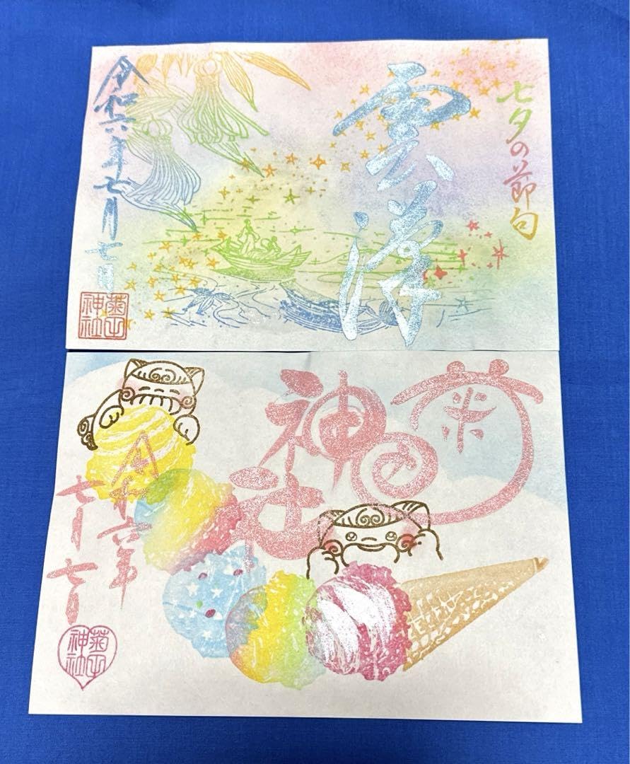 Amazon.co.jp: 菊田神社 7月限定御朱印セット 七夕 : 文房具・オフィス用品