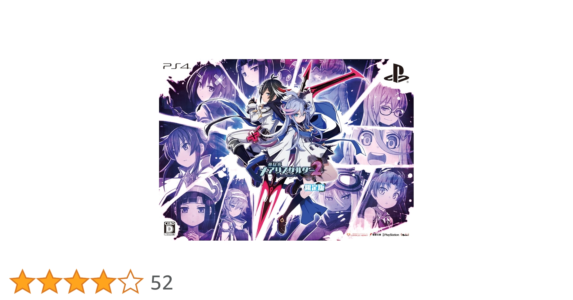 Amazon.co.jp: 神獄塔 メアリスケルター2 限定版 【限定版同梱物