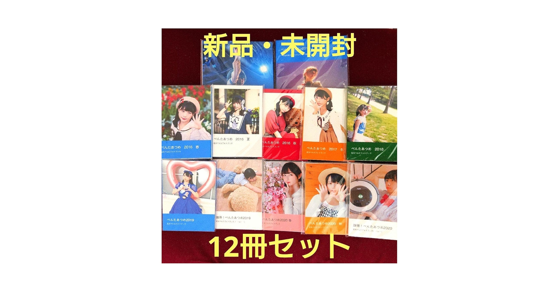 足太ぺんた ぺんたあつめ／CD,DVD,Blu-ray各種 Amazon.co.jp: 足太ぺんた ぺんたあつめ 写真集 12冊セット
