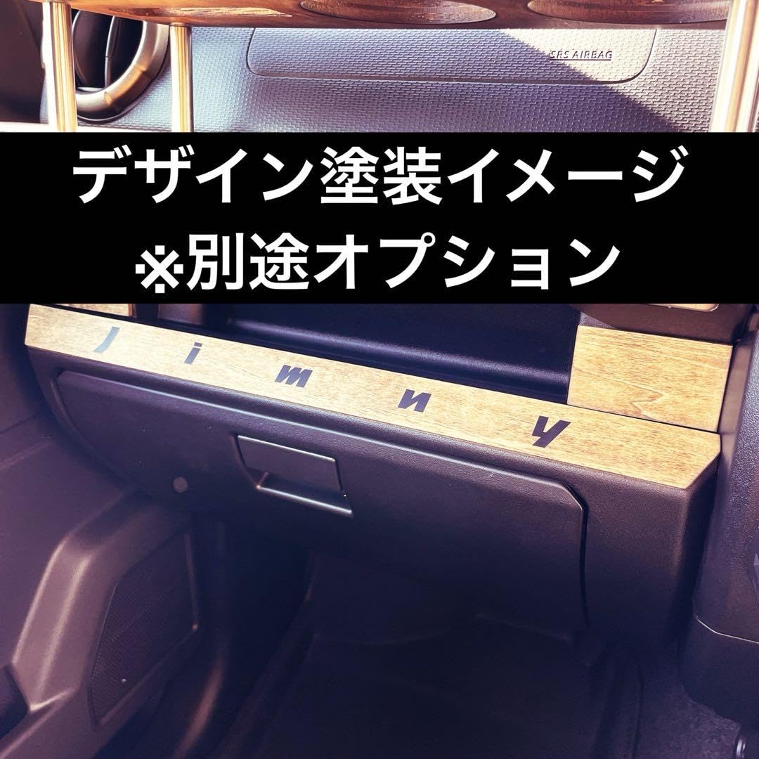 【ブラックウォルナット】新型ジムニー/シエラ専用ウッドパネル ブラックウォールナット製】 新型ジムニー&シエラ ウッドパネル