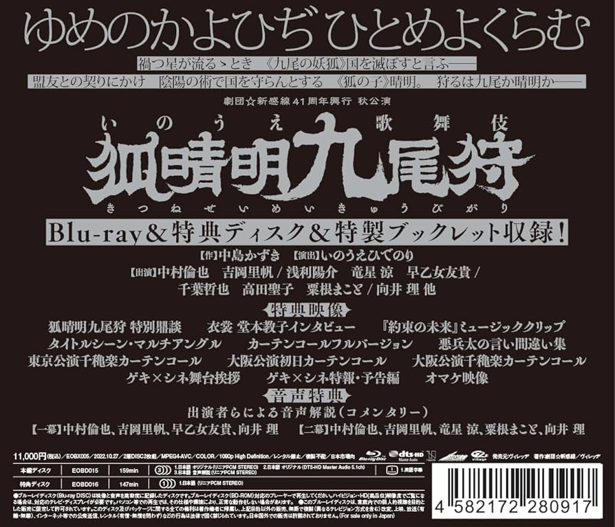 Amazon.co.jp: 『狐晴明九尾狩』Blu-ray : 中村倫也, 吉岡里帆