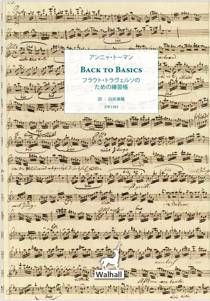 Amazon.co.jp: Back to Basics フラウト・トラヴェルソのための練習帳