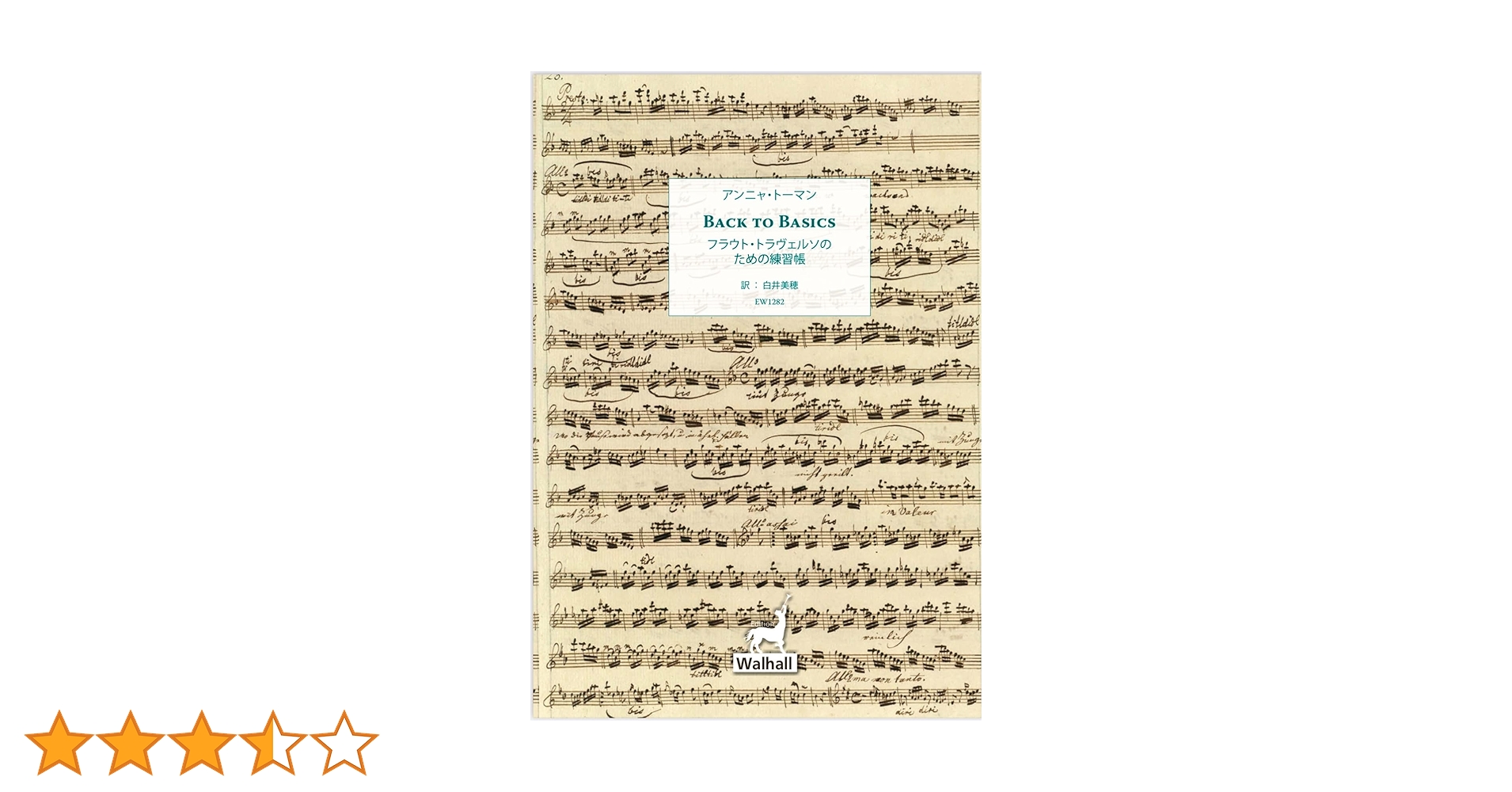 Back to Basic 1 テキスト付き Amazon.co.jp: Back to Basics フラウト