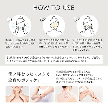 Amazon | Make.iN エマルジョン ナイト マスク 30枚入 | 乳液
