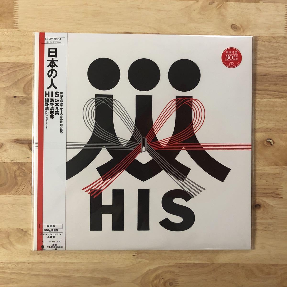 Amazon.co.jp: LP HIS/日本の人[希少アナログ盤:カッティング 小鐵 徹 