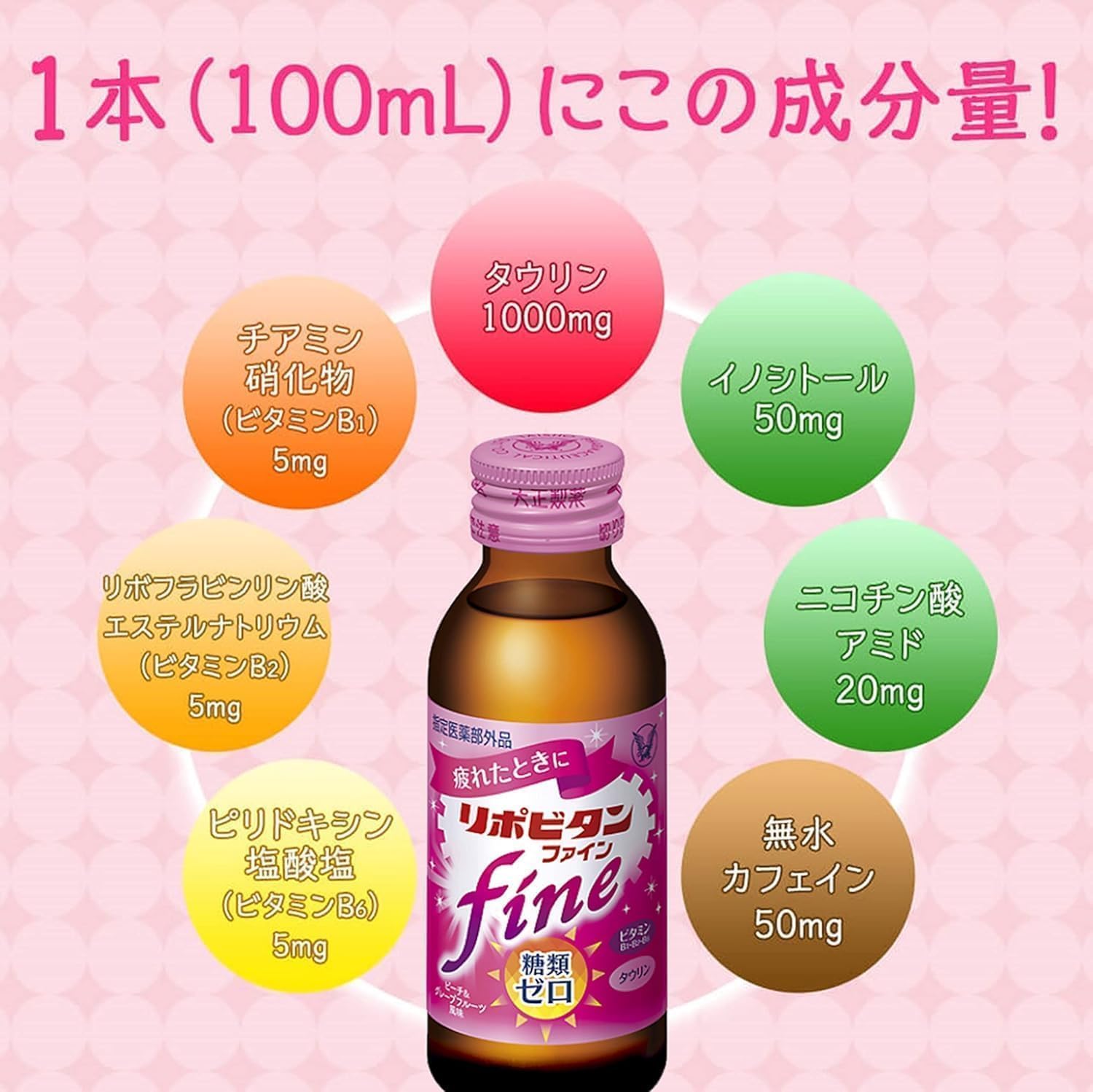 Amazon | 【指定医薬部外品】リポビタンファイン 100mL×50本 大正製薬