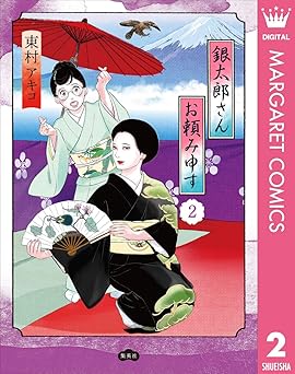 銀太郎さんお頼み申す