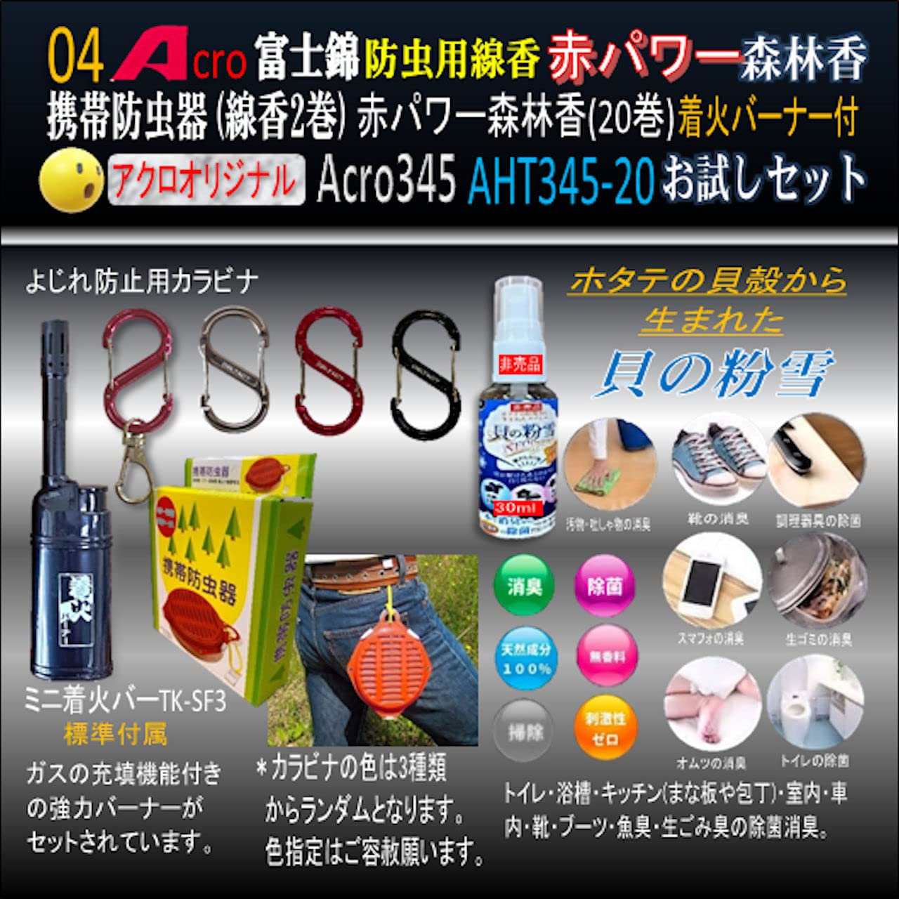Amazon | 屋外用携帯防虫器A345赤パワー森林香20巻お試しセット&着火 