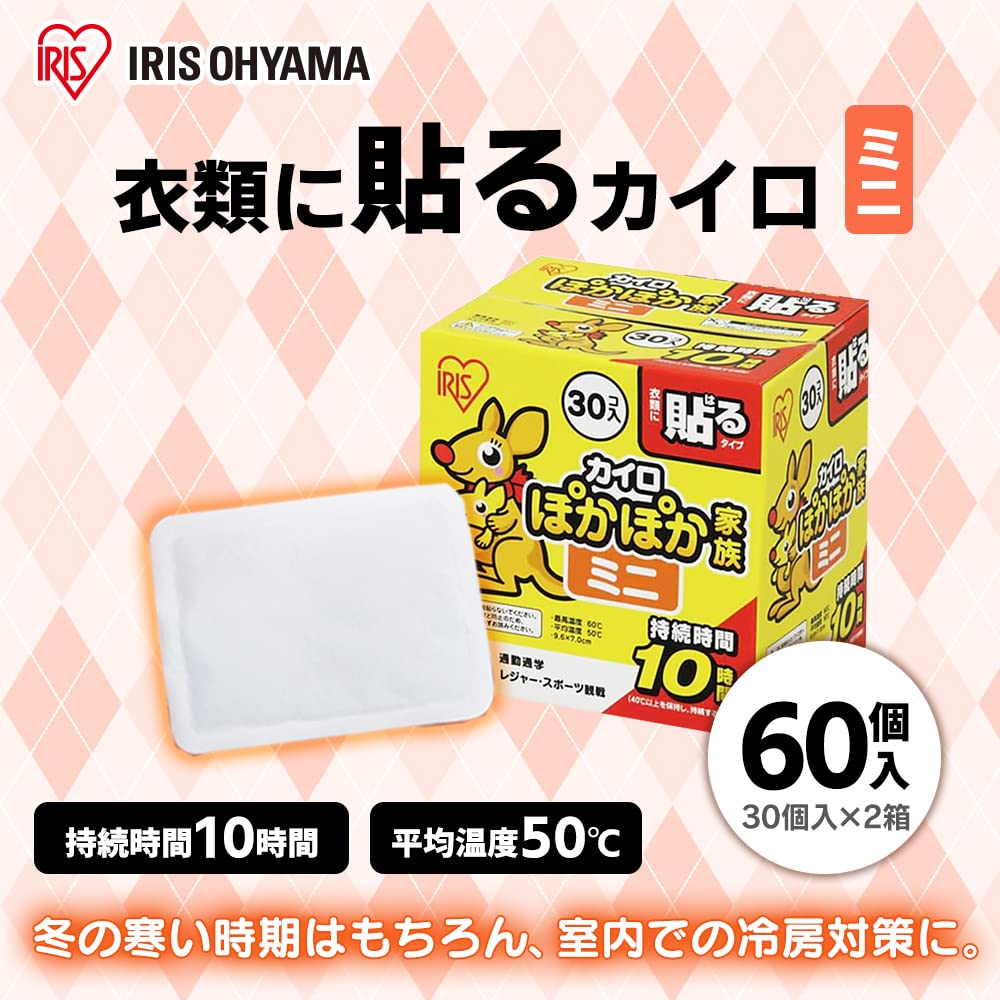 Amazon.co.jp: アイリスオーヤマ 使い捨てカイロ ミニ 貼る 60枚 日本