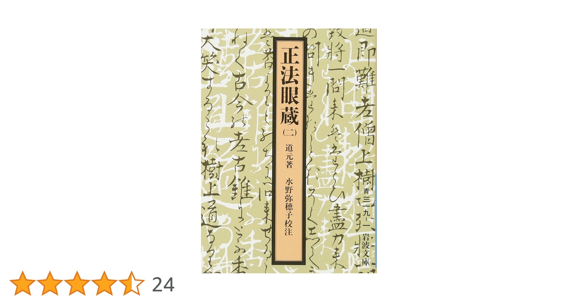 正法眼蔵要語索引 上・下 全2巻 正法眼蔵 全 新講 第二巻 | 南 直哉 |本 | 通販 | Amazon