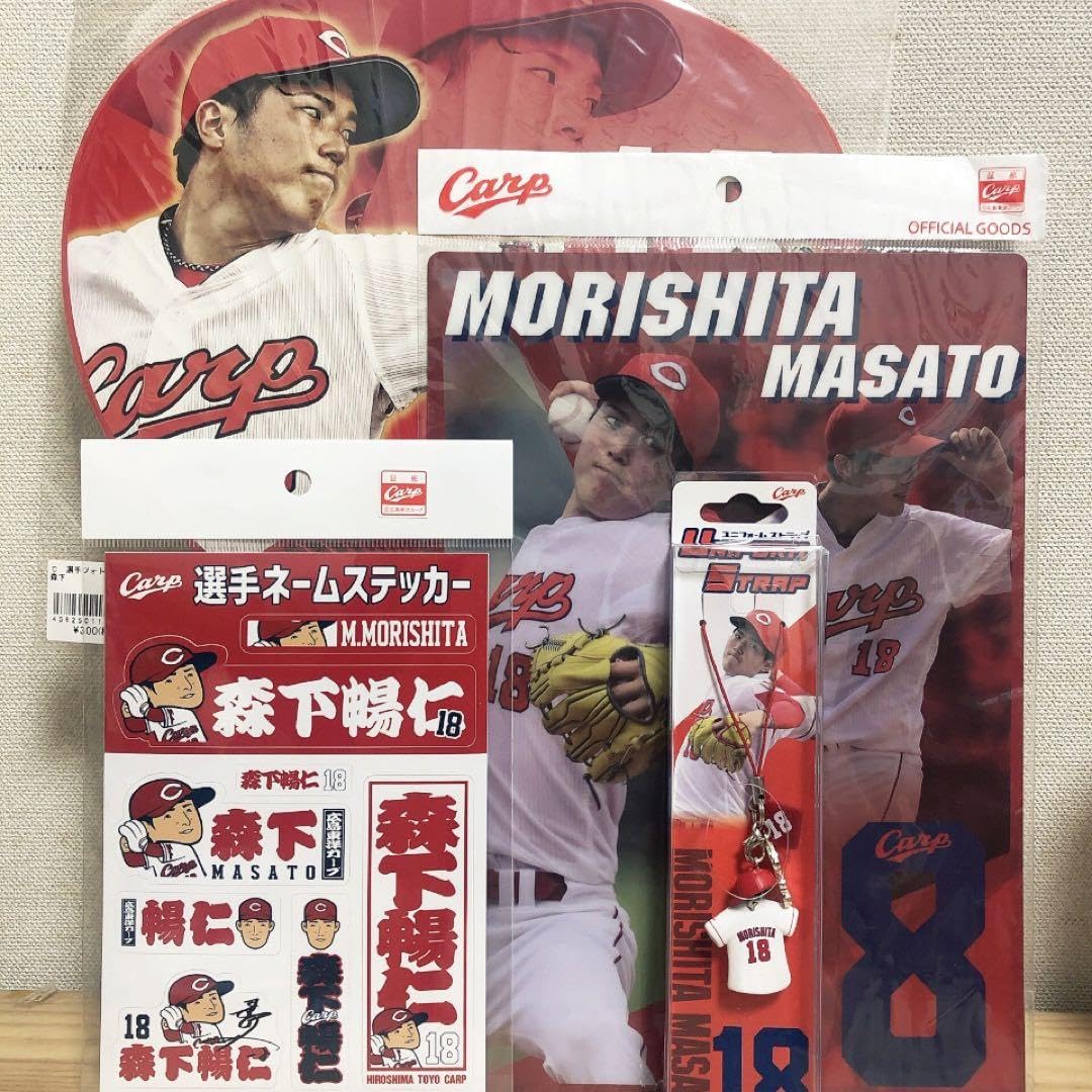 森下暢仁 応援グッズセット Amazon.co.jp: 森下暢仁 カープ グッズ4点セット うちわ ステッカー