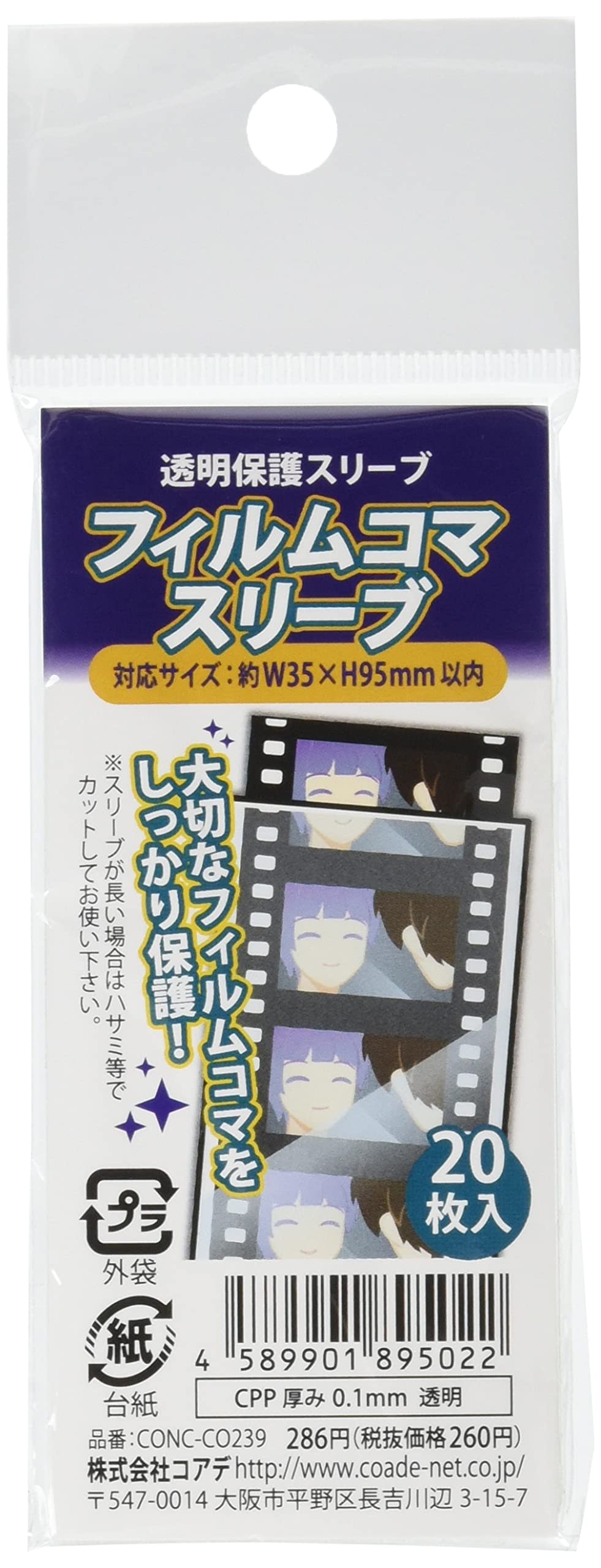 Amazon.co.jp: CONC-CO239 フィルムコマスリーブ : 家電＆カメラ