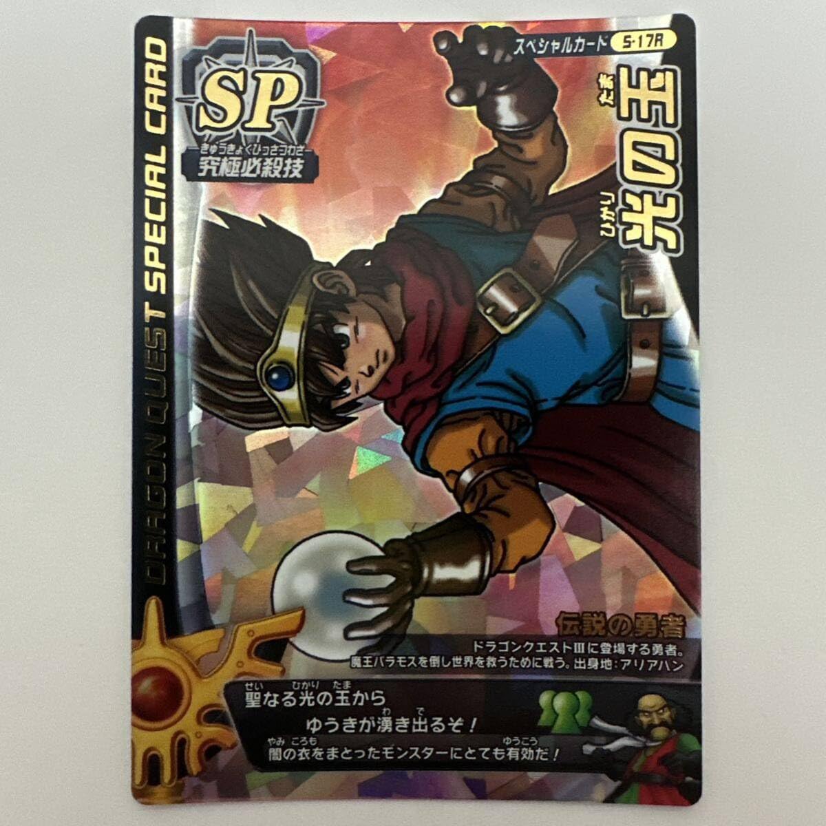 Amazon.co.jp: ドラゴン クエ バトルロード 光の玉 : おもちゃ