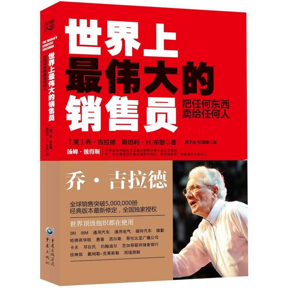 地上最強の商人The Greatest Salesman Amazon | The Greatest Salesman in the World | Mandino, Og