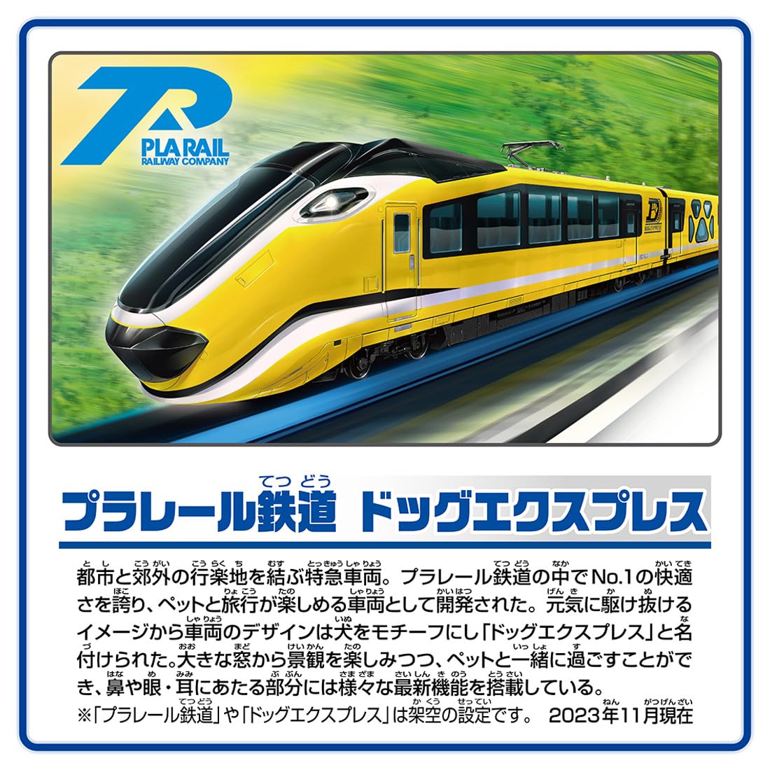 Amazon.co.jp: Takara Tomy Plarail S-57 Dog Express 919810 : Toys
