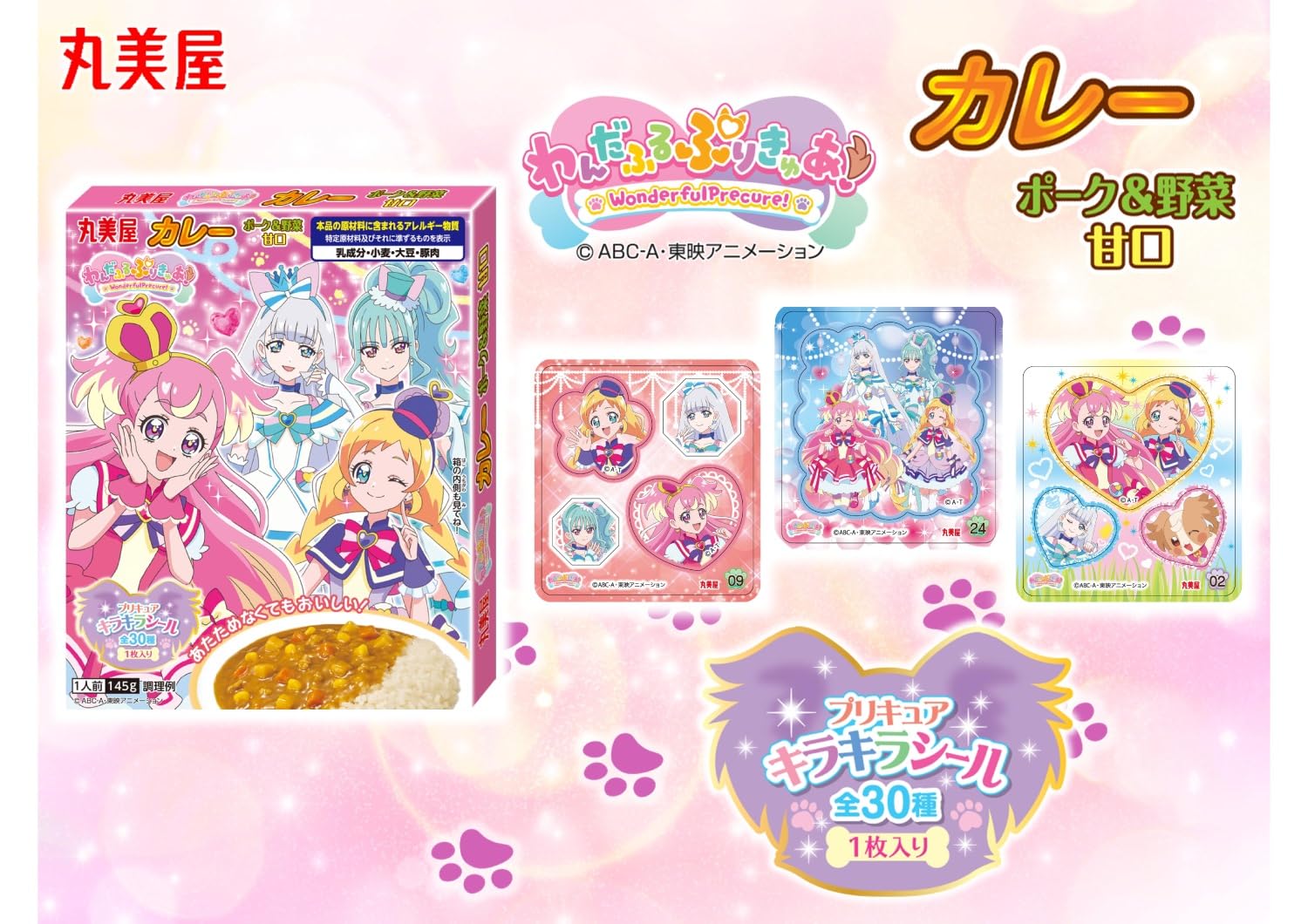 Amazon.co.jp: 丸美屋 わんだふる ぷりきゅあ カレー ポーク&野菜 甘口