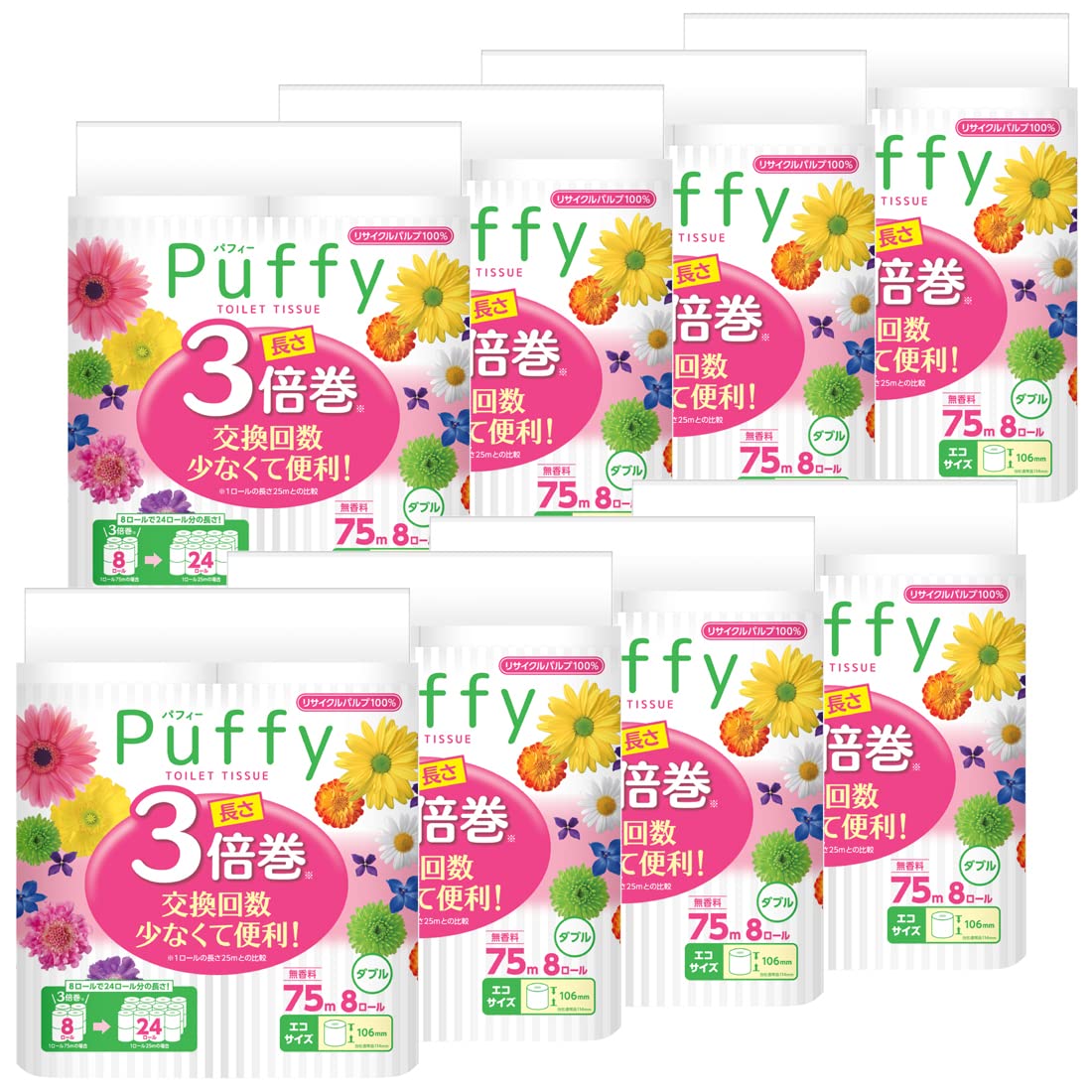 エリエール トイレットペーパー パフィー3倍巻 75ｍ×64ロール(8ロール×8パック) ダブル 【ケース販売】