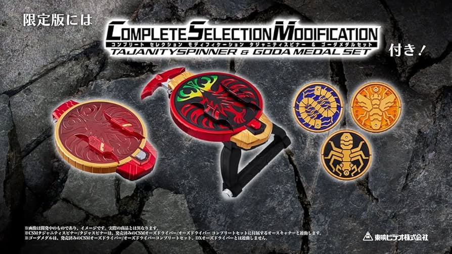 仮面ライダーオーズ　限定版コアメダルセット 収納ケース付き Amazon | ケースのみ商品/CSMオーズドライバー＆オーメダル 収納