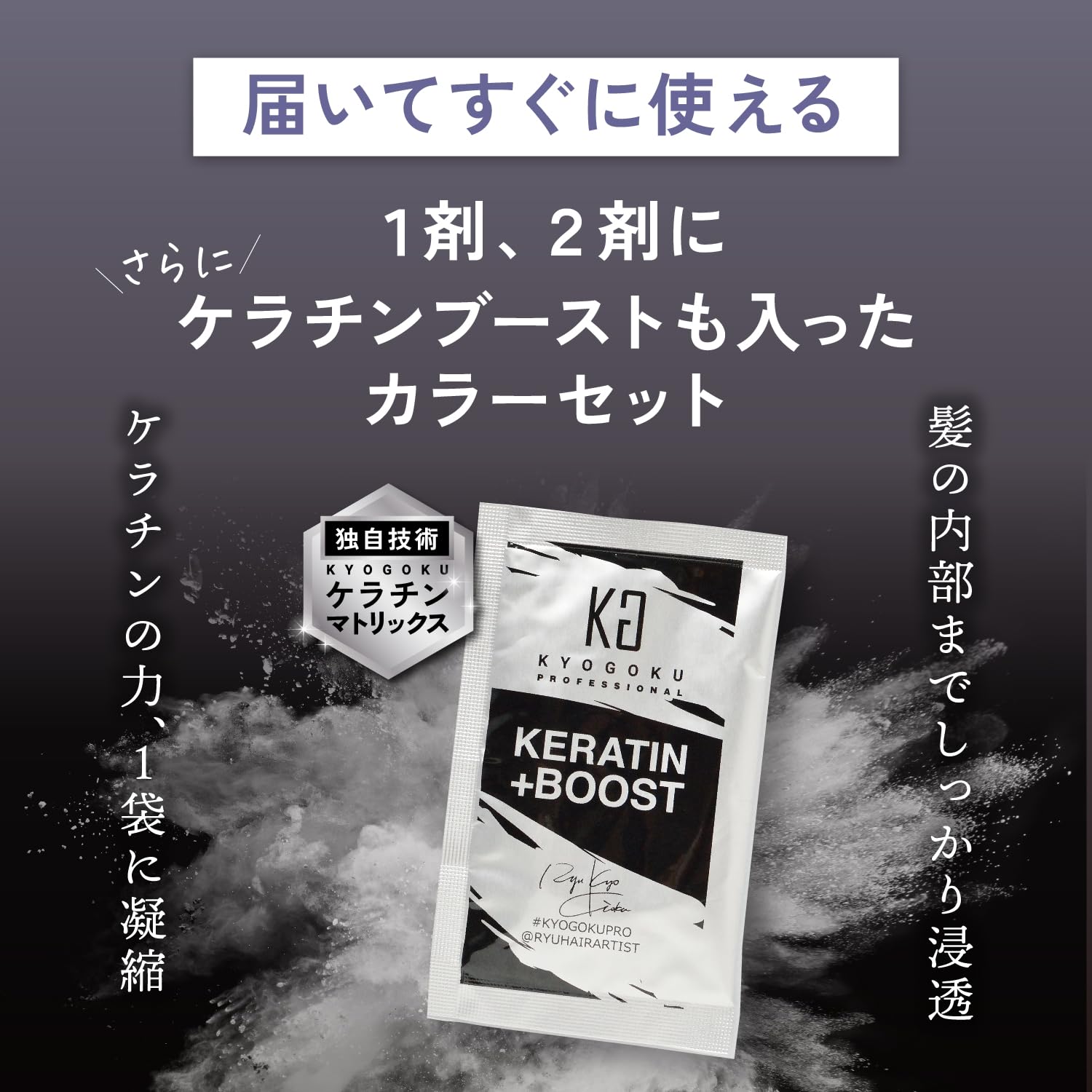 Amazon | KYOGOKU ケラチンカラーセット ヘアカラー 白髪染め 医薬部外