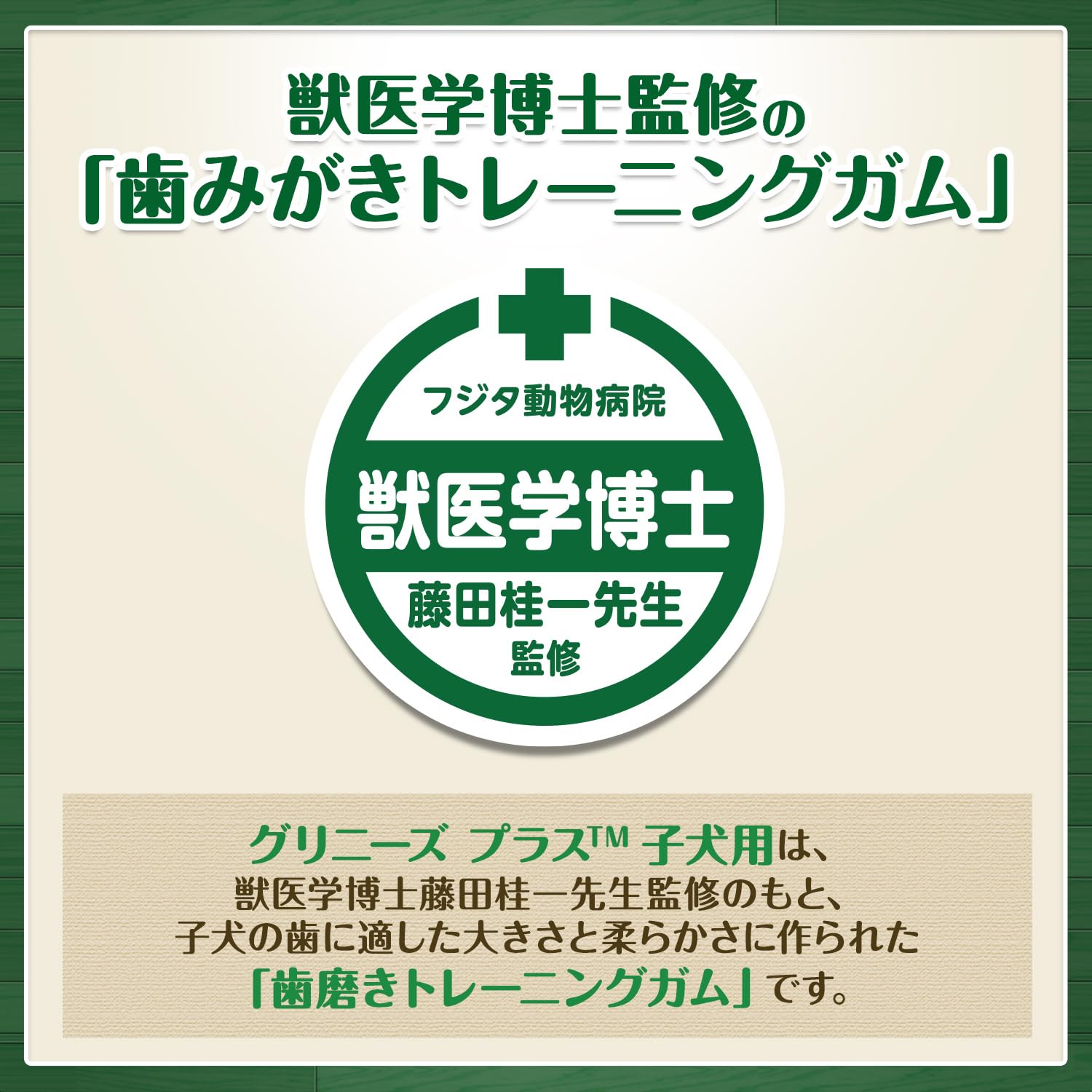 グリニーズ プラス 犬用 歯磨きトレーニングガム 生後2か月からの子犬用