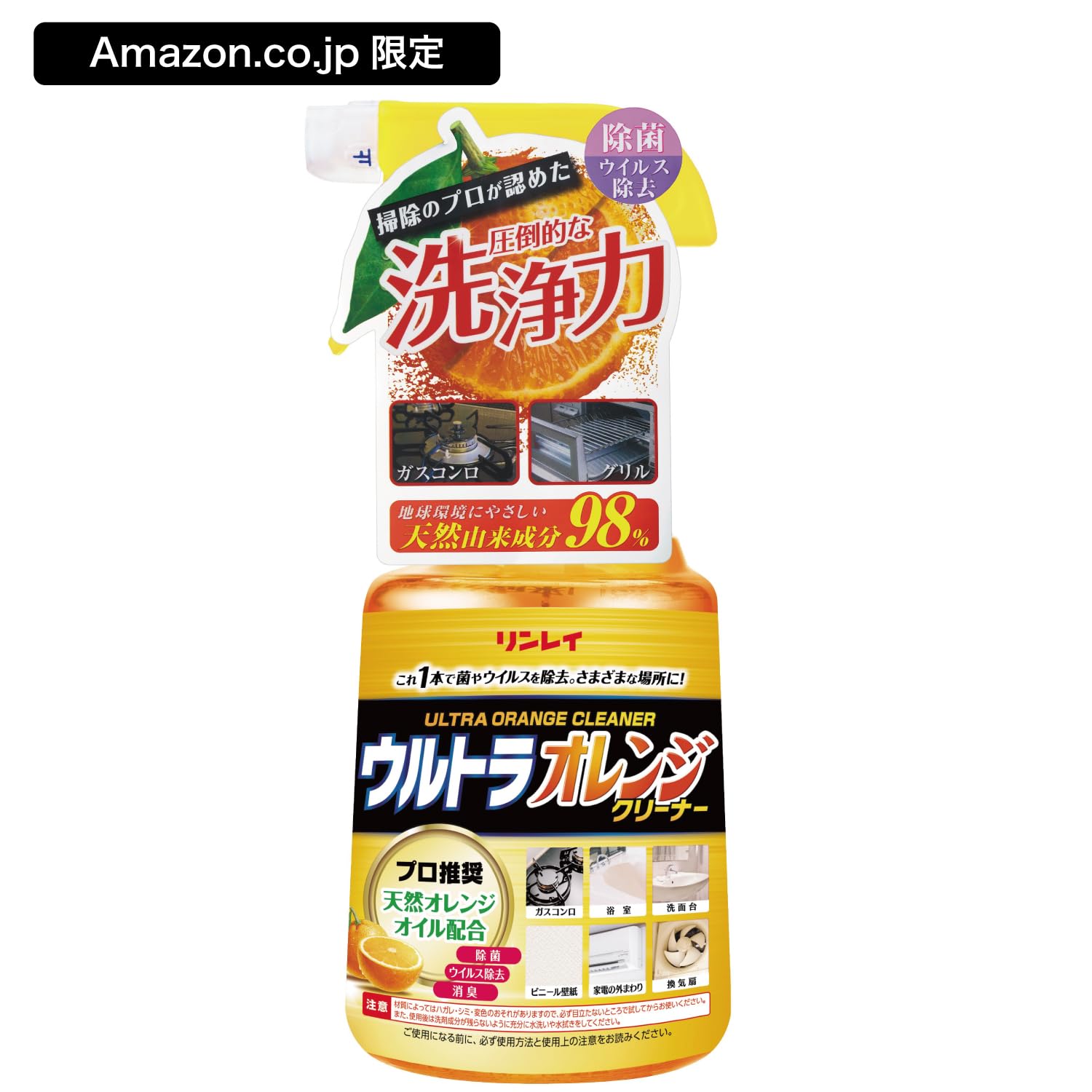 リンレイ ウルトラオレンジクリーナー 700ml 万能洗剤