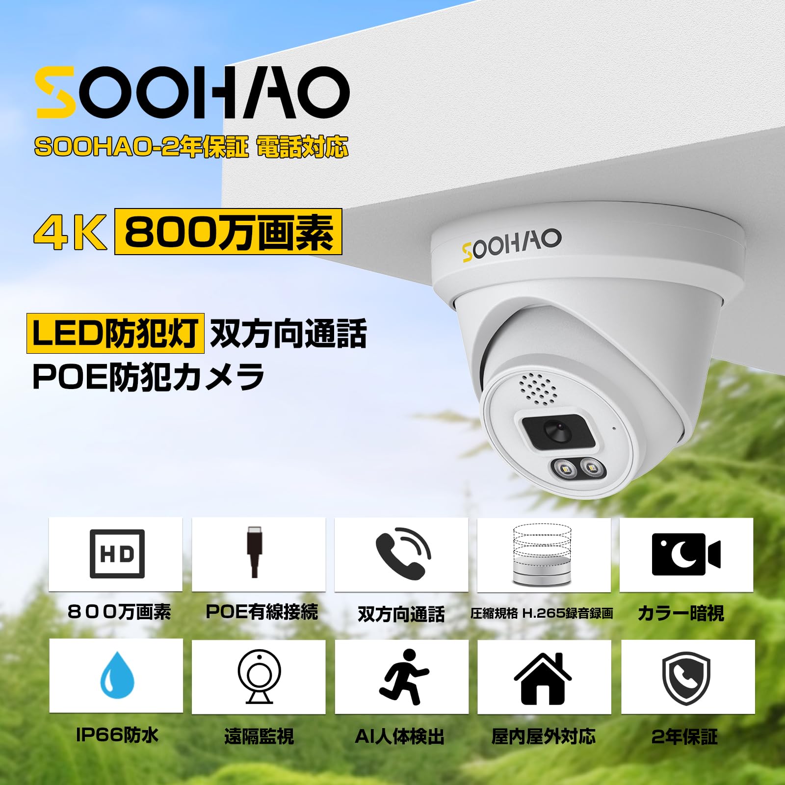 SOOHAO 防犯カメラ POE 800万画素 増設用カメラ 双方向通話 Amazon.co.jp: 防犯カメラ POE 800万画素 増設用カメラ : DIY・工具