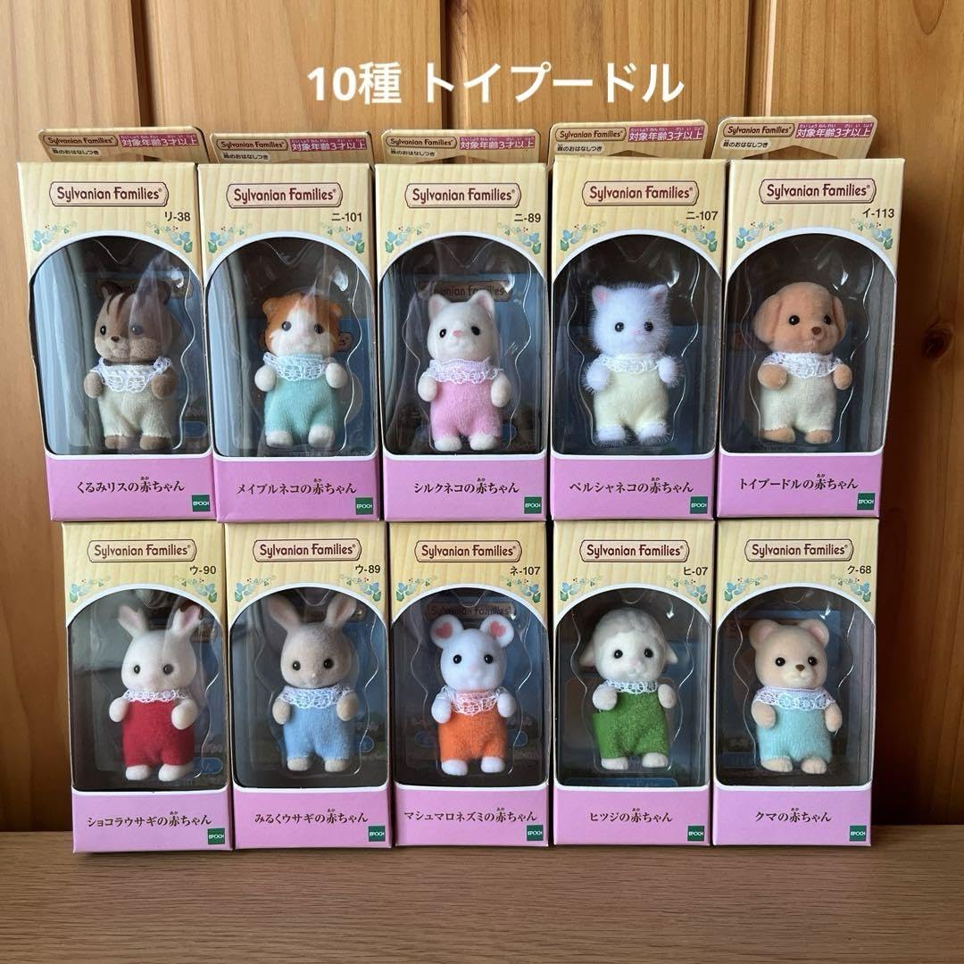 Amazon.co.jp: シルバニア 赤ちゃん10種 トイプードル ペルシャネコ 