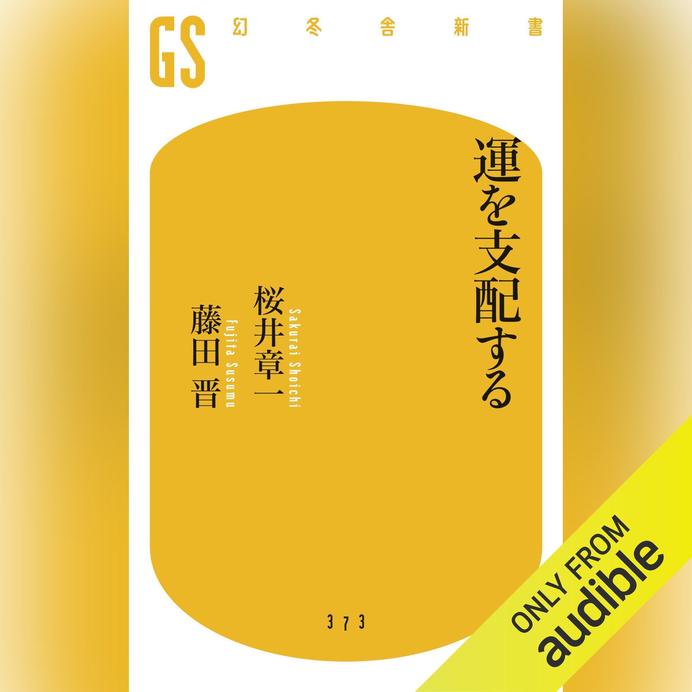 桜井章一　本　　　まとめ売り　　　58冊セット 桜井章一 本 まとめ売り 58冊セット