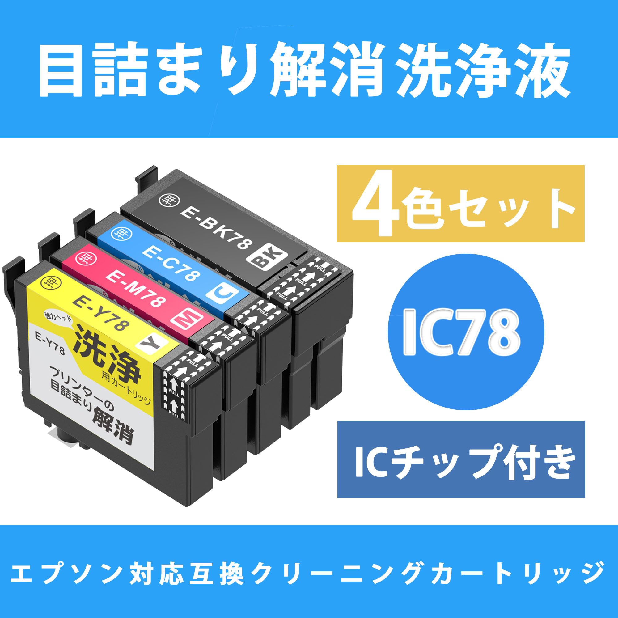 Amazon.co.jp: LCL プリンター 洗浄液 エプソンに適合する IC4CL78