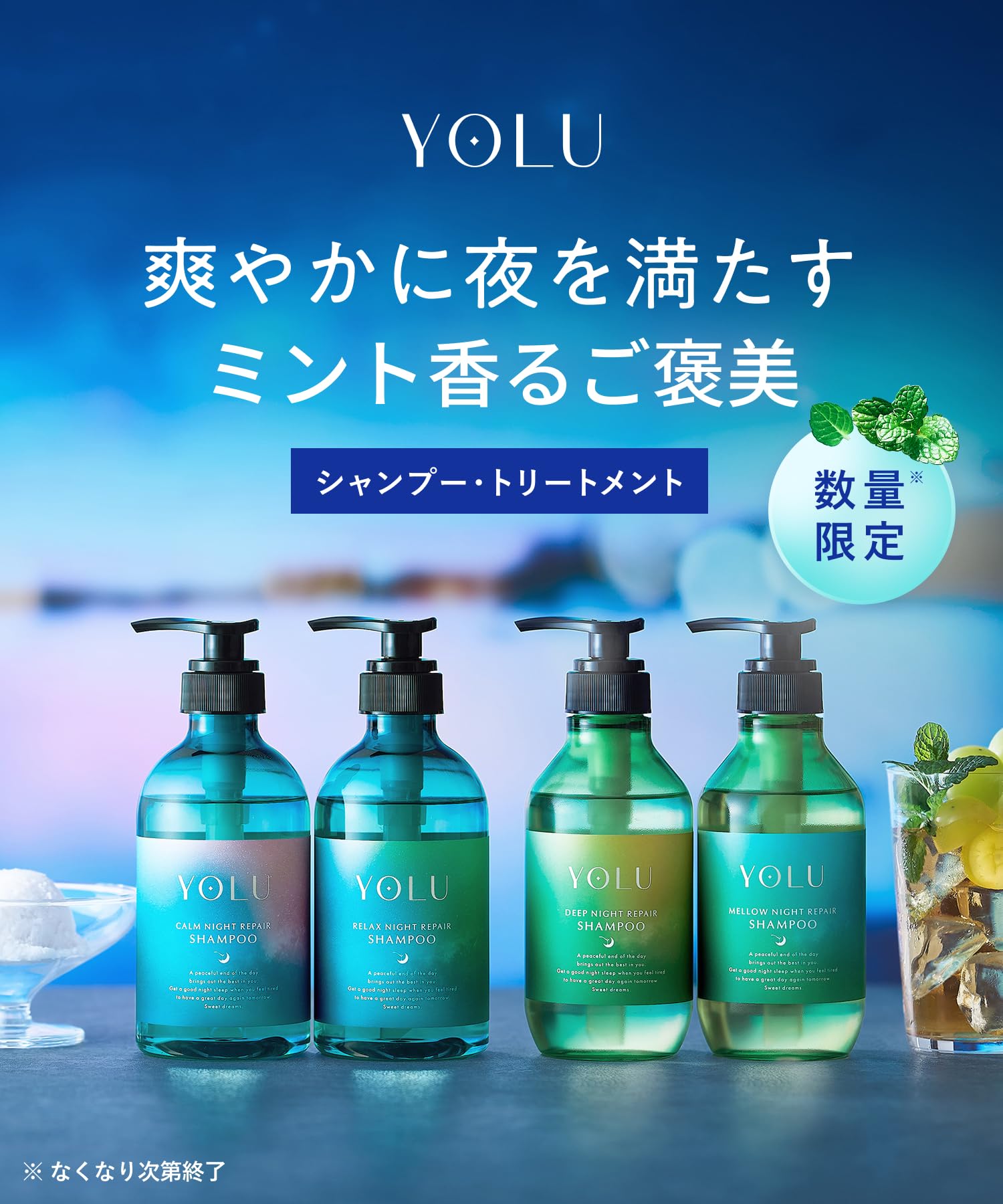 Amazon | 【夏限定】 YOLU ヨル トリーツ サマー シャンプー